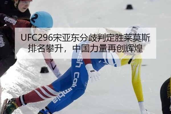 song-ya-dong-fen-qi-pan-ding-sheng-lai-mo-si-pai-ming-pan-sheng-zhong-guo-li-liang-zai-chuang-hui-huang-2-381.jpg
