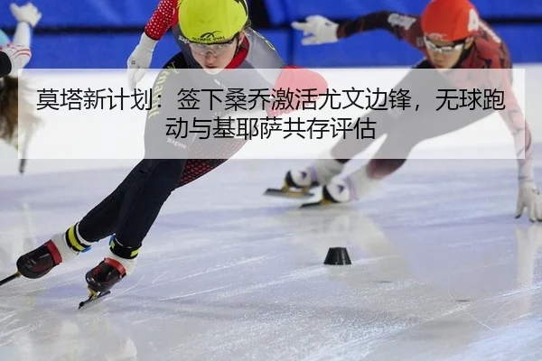 mo-ta-xin-ji-hua-qian-xia-sang-qiao-ji-huo-you-wen-bian-feng-wu-qiu-pao-dong-yu-ji-ye-sa-gong-cun-ping-gu-2-982.jpg